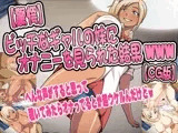 【驚愕】ビッチなギャルの妹にオナニーを見られた結果www【CG版】