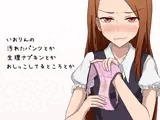 いおりんの汚れたパンツとか生理ナプキンとかおしっこしてるところとか