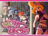 トレジャーハンターリカ~ドスケベなくすぐり村~