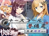 ナースコール警備員:Append.2 姦者増量ぱっち