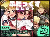 ふたっくすセレクト