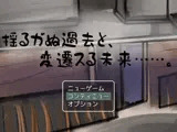 揺るガぬ過去と、変遷スる未来……。