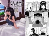 べんむす総集編vol.1