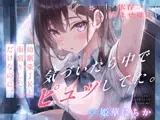 【依存×孕ませ確定】幼馴染JKと雨宿りしただけなのに、気づいたら中でピュッしてた。
