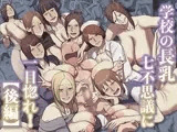 学校の長乳七不思議に一目惚れ!【後編】