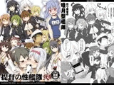 提督の性艦隊 弐