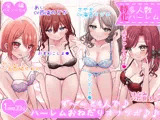 お屋敷メイドのず〜っと4人で♪ ハーレムおねだりオナサポ♪♪