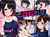 カノジョの妹に逆NTRれる！〜誘惑と禁断肉体三角関係〜