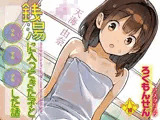 銭湯に入ってきた子と〇〇〇した話