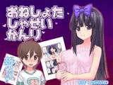 おねしょたしゃせいかんり【フルカラー】