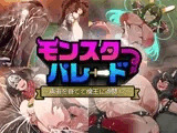モンスターパレード～勇者を育てて魔王に復讐!?～