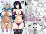 魔魅の迷宮2 レズっ子冒険者編