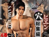 侍ヒエンの穴・FF14ヒエンのパッケージ3パック4本【package3】