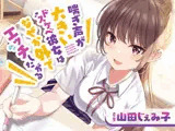 喘ぎ声が大きいドスケベ彼女はなぜか外でエッチしたがる