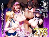 喰イ荒ラシ、―従順マゾメスレイヤーを量産する方法。―