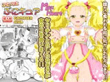 ふたりはぷにキュア Max Heart