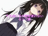 千反田〇るが絶対言わないセリフ集