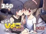 放課後ひよこガールズ2