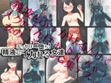 ぶっかけ即堕ち!精液にイカれる女達