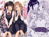 その制服をめちゃくちゃにしたい2〜教え子たちと禁断の3Pセックス編