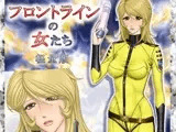 ヤマガール2199 森雪船務長 直ちに欲求不満を解消せよ!