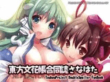 東方文花帳合同誌さなはた