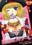 魔法のフィナーレ