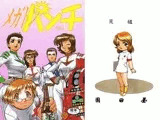 メガトンパンチ1号