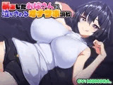 暴走したお姉さんに泣かされるオナサポ調教