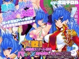 SSレア確定！！元・伝説級エリート職をパコハメ膣内射精しオナホにする話3〜最強と謳われし剣聖フガク編〜