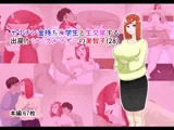 ヤリチン金持ち○学生と生交尾する出戻りシングルマザーの美智子(28)