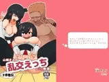 山城さんの不幸撤回乱交えっちwith姉様