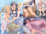 大決壊！〜真夏の記憶〜