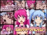 ミルクチャージハピキュア!愛と姫の異種姦地獄