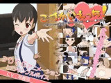 こづかいえっち！?お兄ちゃん♪おこづかいちょ?だい （●ゝз・●）チュッ♪?