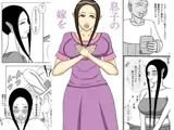 息子の嫁を