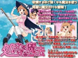 処女を守る魔法