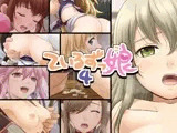 ているずっ娘4