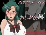 おしおき～冥～