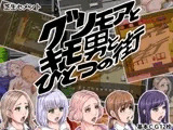 【スマホ版】グリモアとキモ男とひとつの街