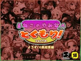 るねこのやみなべ とくもり！ ひとくちめ