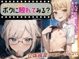 ボクに触れてみる? ～立体視差ループアニメーション～