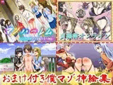 おまけ付き僕マゾ挿絵集