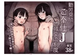 勤労奨励ご奉仕J〇地域交流制度。美人姉妹お口ご奉仕&ハーフ娘イラマ編