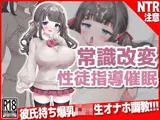 常識改変『性徒指導』催● 彼氏持ち爆乳口リ生オナホ調教！！！