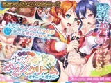 永久恋愛みるくクリーム?オナニー×オナニー?