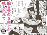 剣士エレンの受難