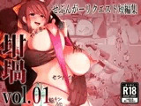 坩堝 vol.01