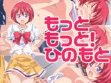 もっともっと！ひのもと