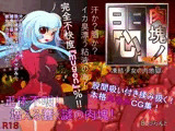 肉塊ノ悶 凍結少女の肉地獄